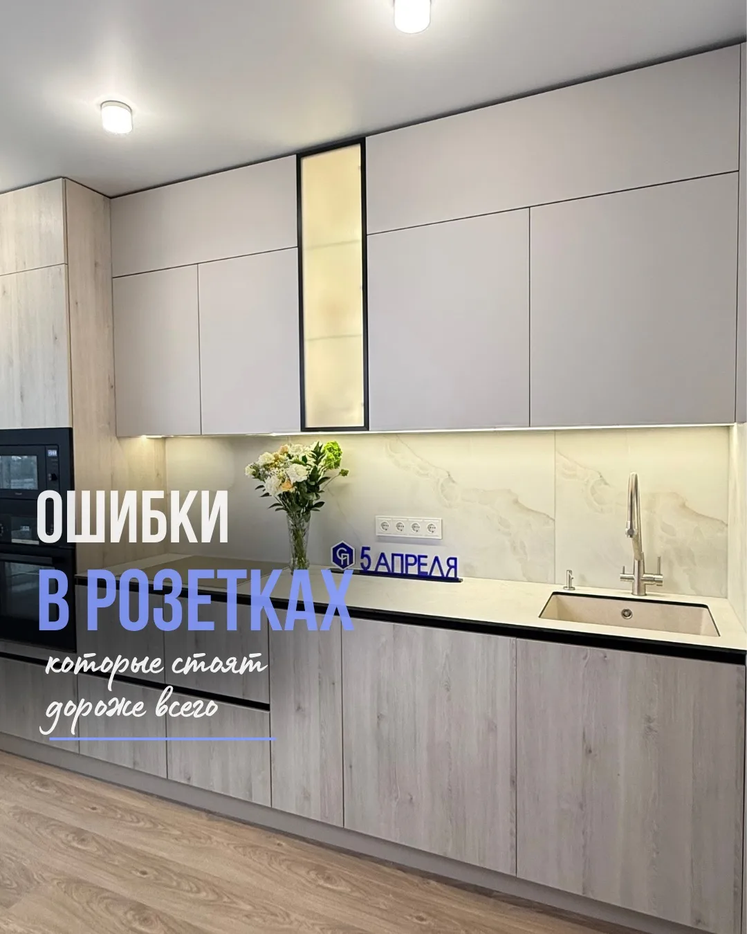 Кухонная электрика без «шрамов» на стенах🔌
