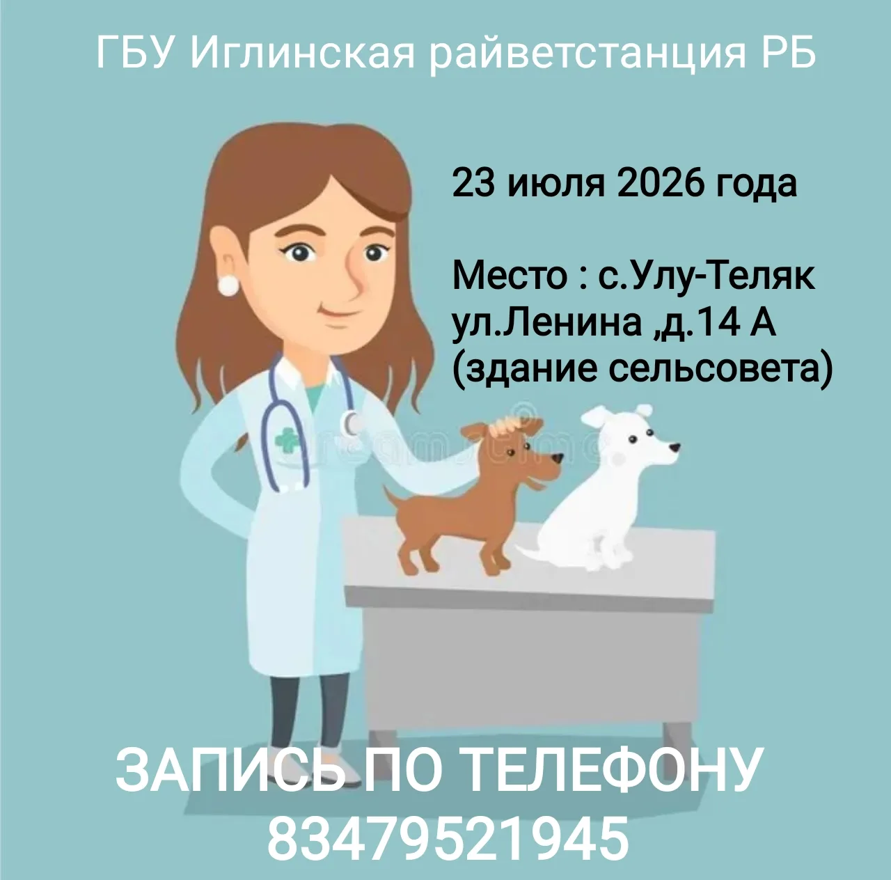 📣Дорогие друзья, сообщаем Вам о проведении выездного мероприятия по стерилизации и кас...
