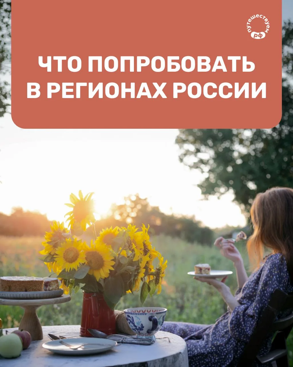 Привезти из поездки памятный сувенир — базовый минимум. А попробовать в путешествии блю...