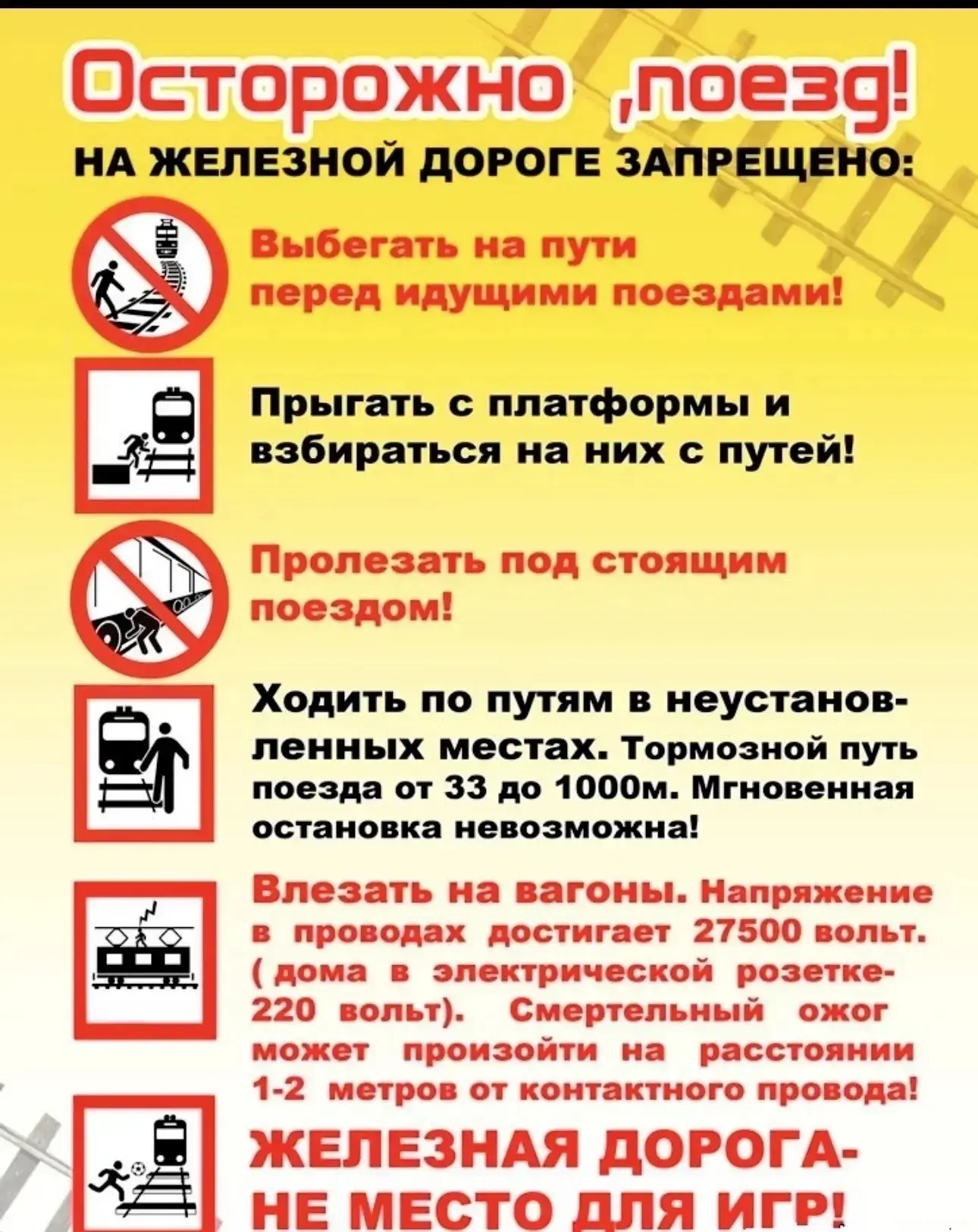 Железная дорога для всех, а для детей особенно — зона повышенной опасности. ⚠️ Под колесами железнод