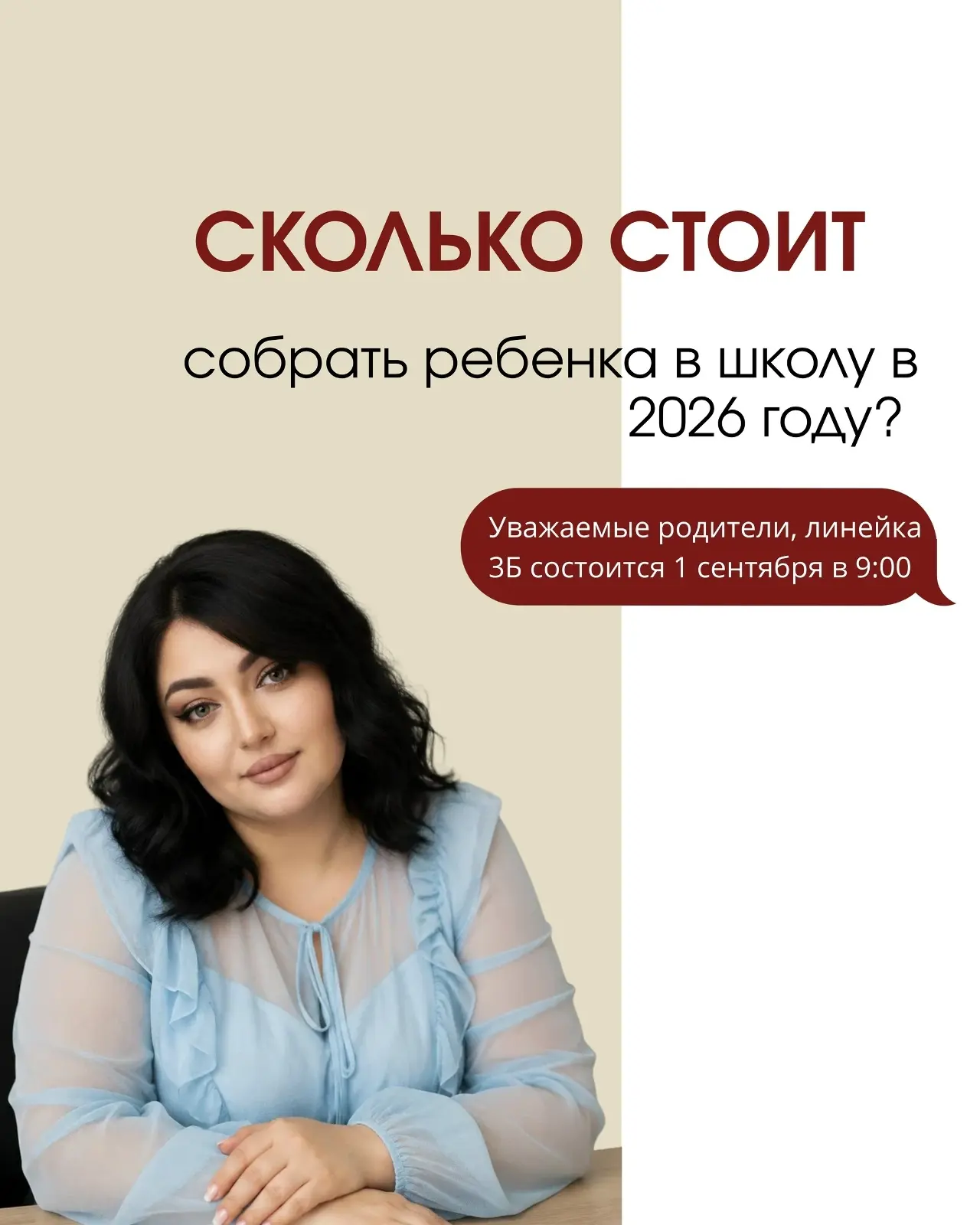 Сколько стоит собрать ребенка в школу в 2026 году?
