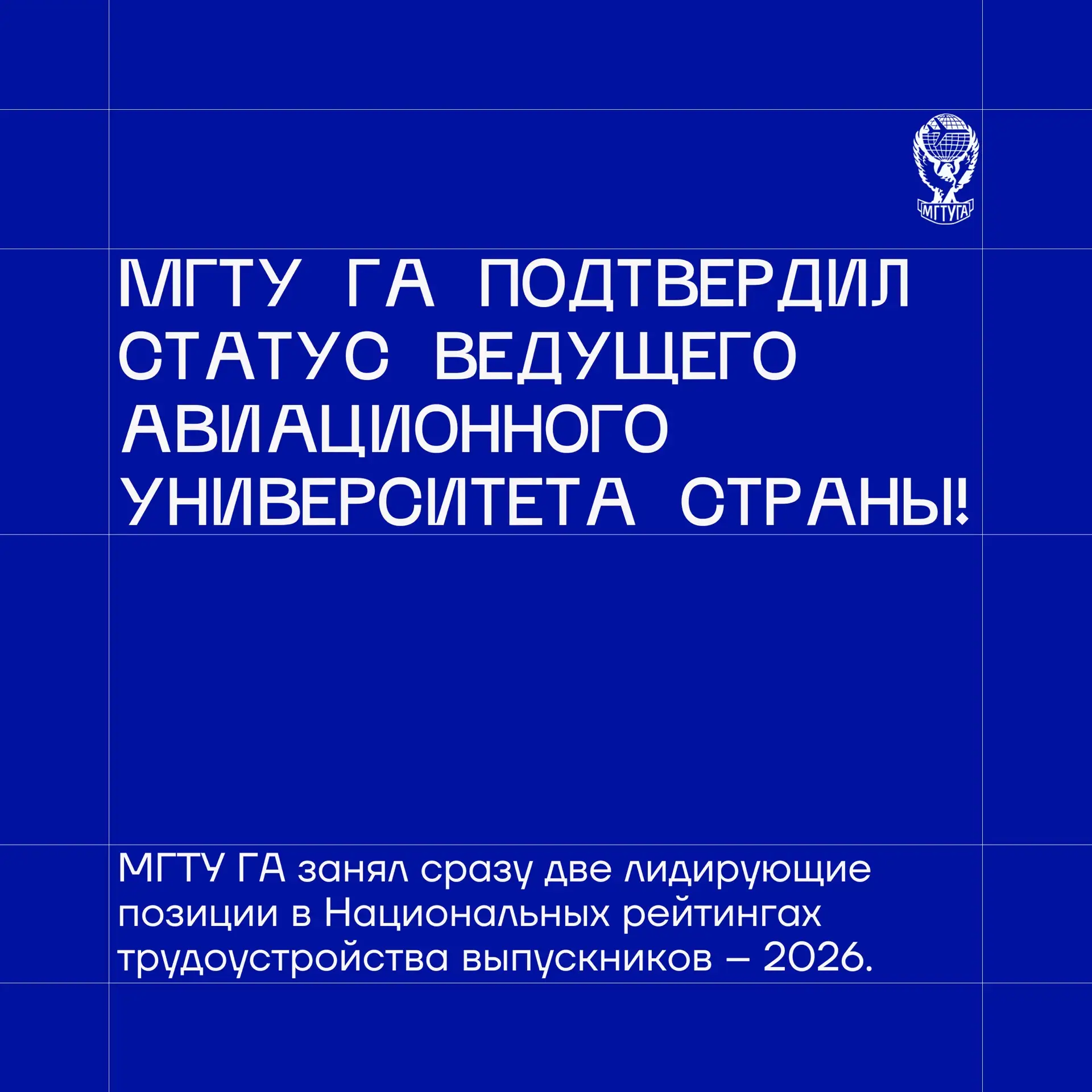 МГТУ ГА и его филиалы подтвердили статус ведущих авиационных и транспортных вузов стран...