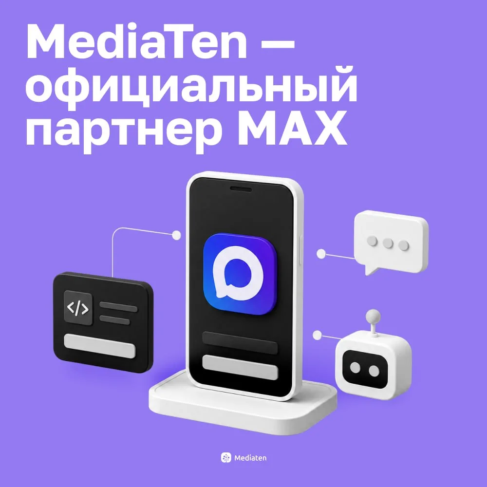 Разработка чат-ботов и Mini Apps — теперь от официального партнера MAX

Аудитория MAX стремительно р