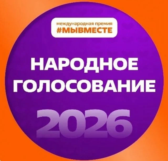 Поддержим Пермский край в финале премии #МыВместе!