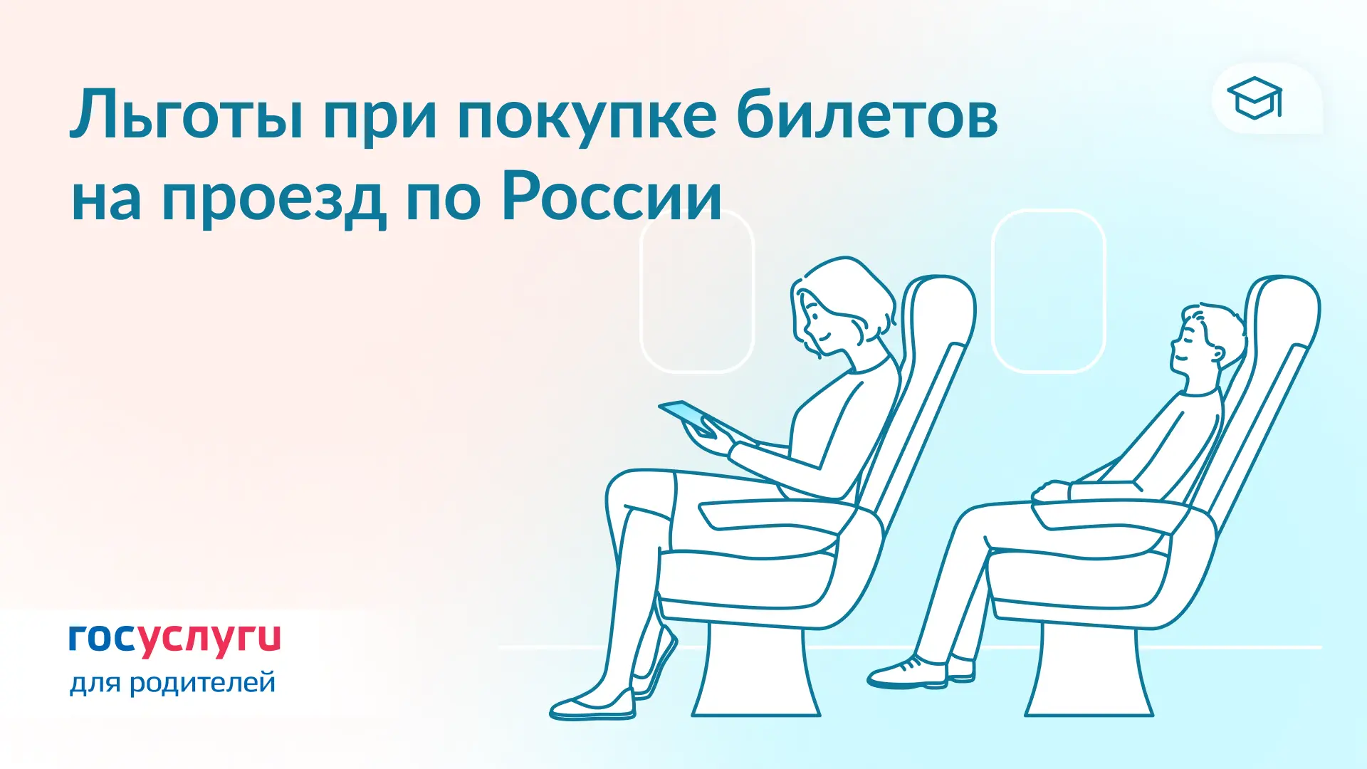 ✈️ Как сэкономить на проезде с детьми по России