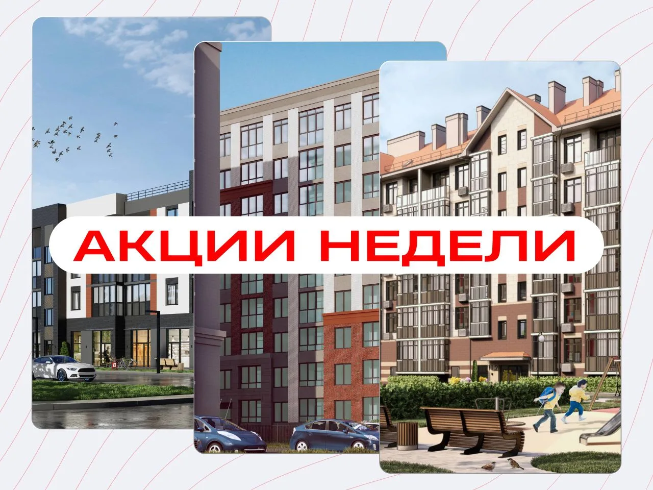 📌Новая неделя — новая выгода!