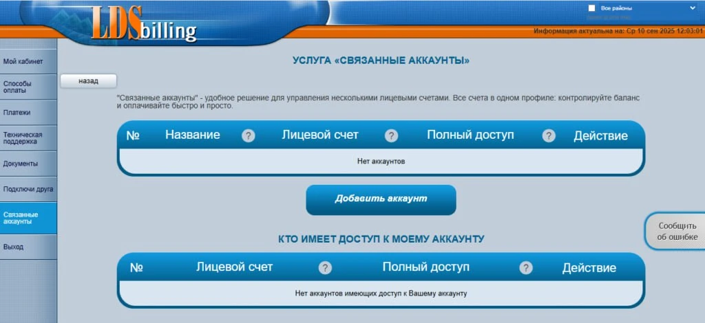 Как связать аккаунты?  Услуга «Связанные аккаунты» — это инструмент для объединения ваших лицевых сч