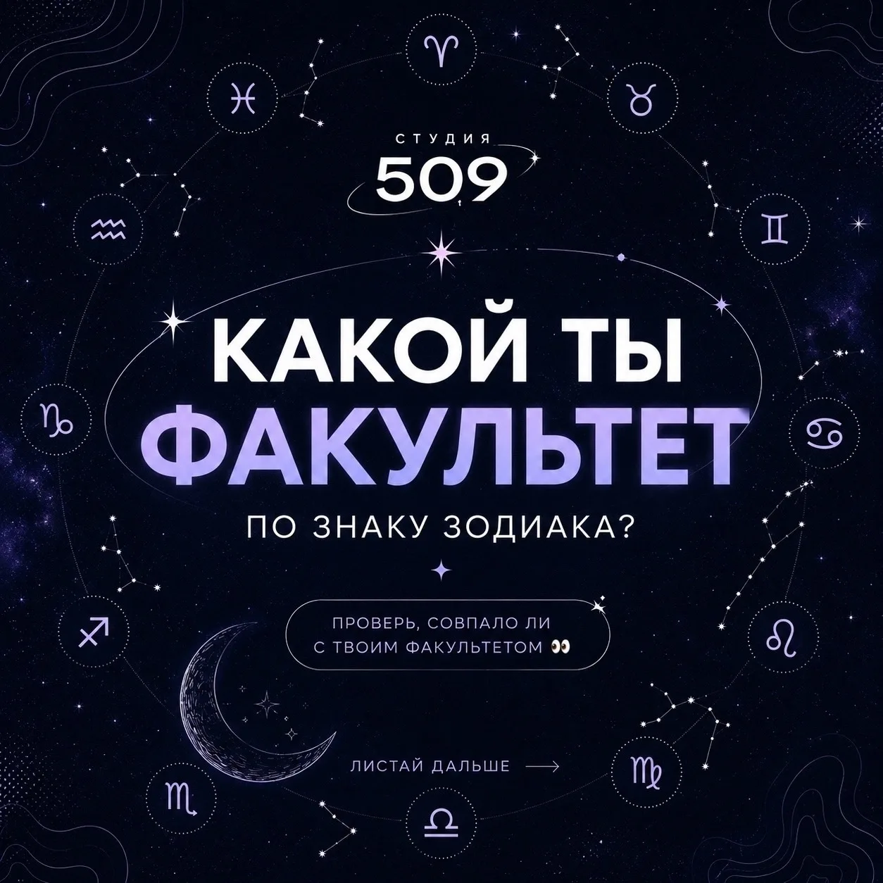 🔮 Звёзды знают больше, чем кажется…