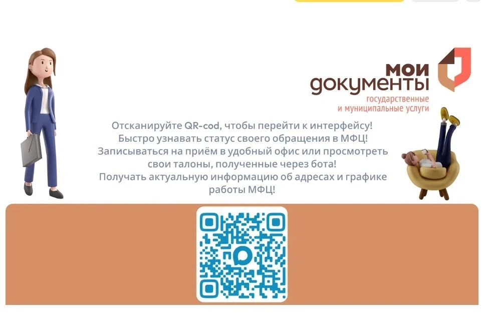 Подписаться на чат-бот МФЦ Брянской области в мессенджере MAX можно по коду выше