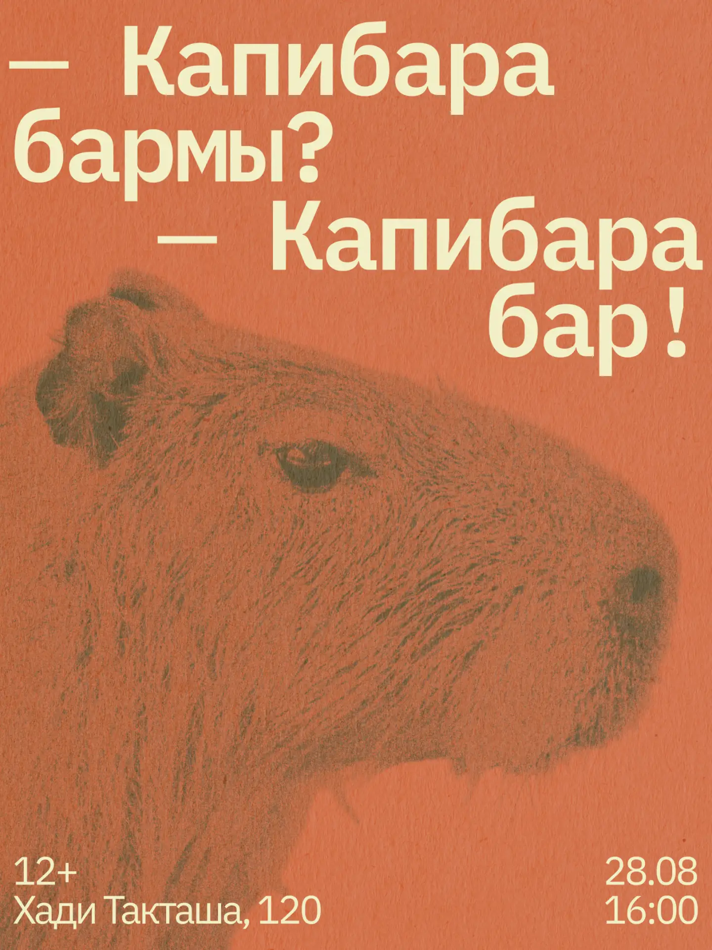 Очень надеемся, что капибара Паша уже успел показать вам, как он аппетитно хрумкает и ш...