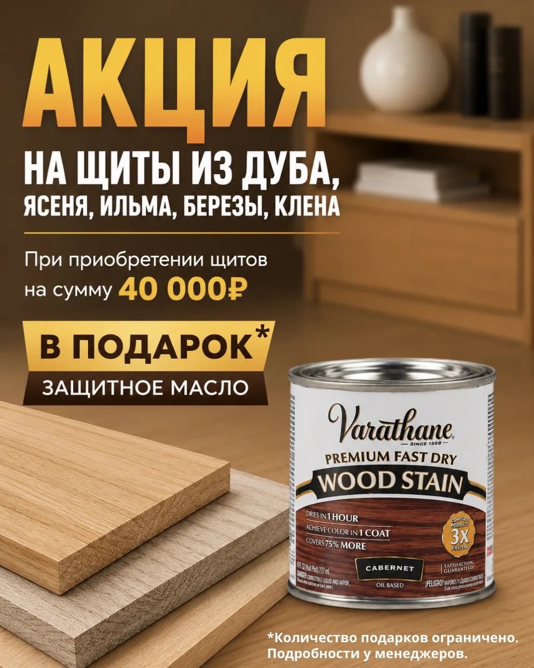 🪵 Акция на мебельные щиты!