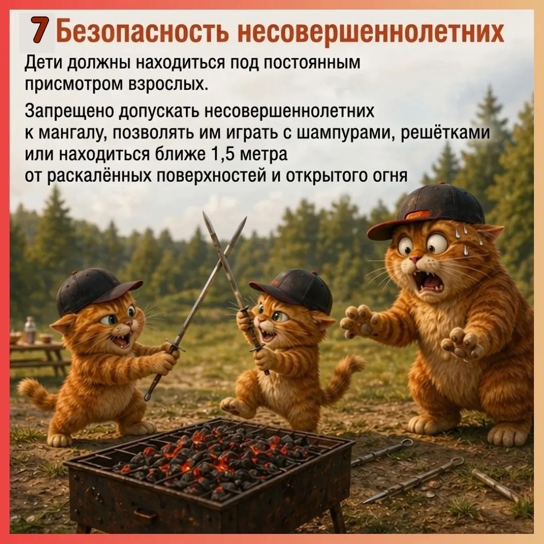 Уважаемые родители!  🍢  Отдых на природе с шашлыками — это приятно и весело, но важно помнить о безо