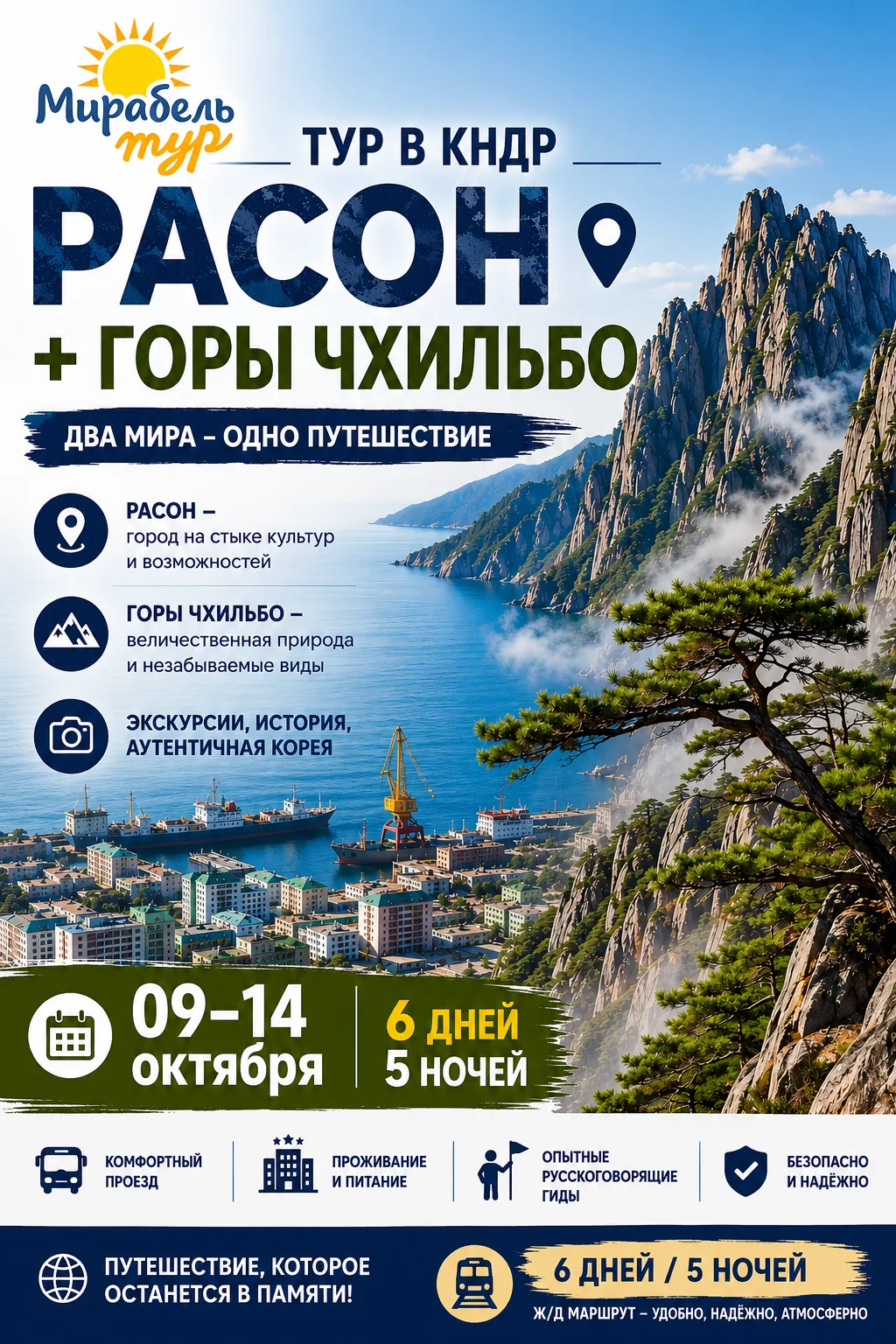 Пишите, звоните, чтобы подобрать идеальный тур именно для вас!
