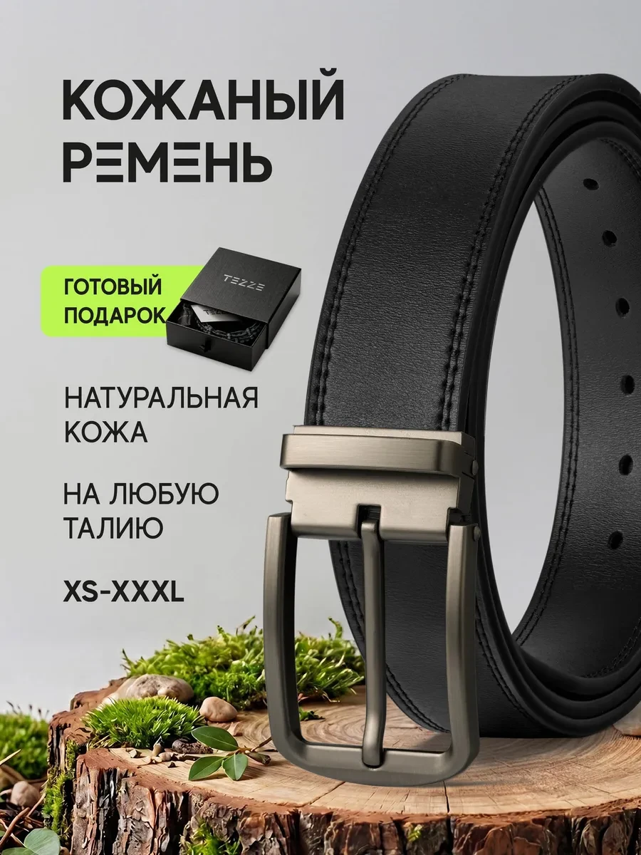 ⚡️ Ремень классический натуральная кожа, TEZZE