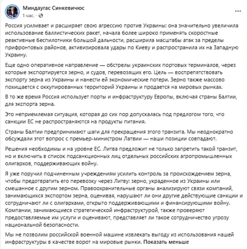 Литва предложит ЕС запретить транзит российского зерна, заявил премьер республики