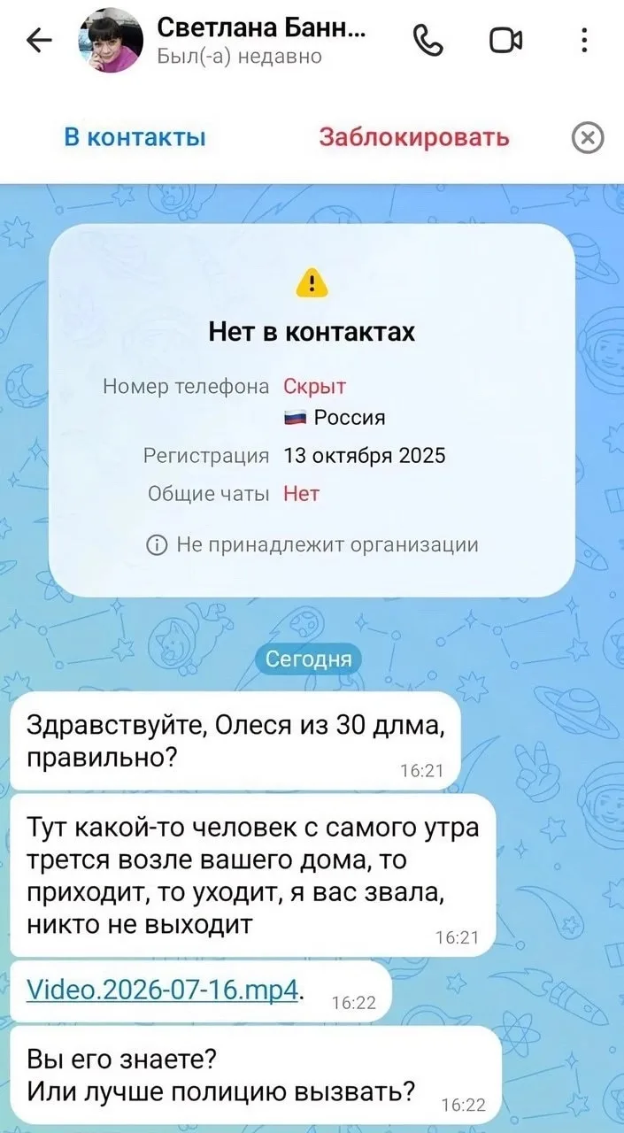 Мошенники начали маскироваться под обеспокоенных соседей