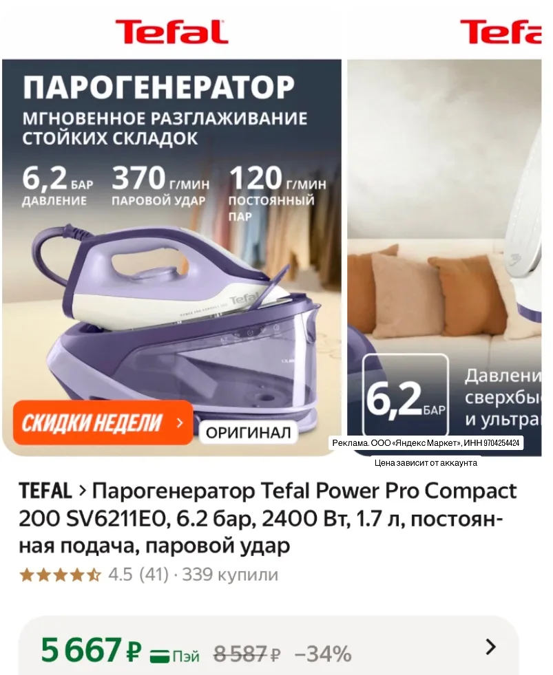 Парогенератор Tefal Power Pro Compact 200 SV6211E0, 6.2 бар, 2400 Вт, 1.7 л, постоянная...
