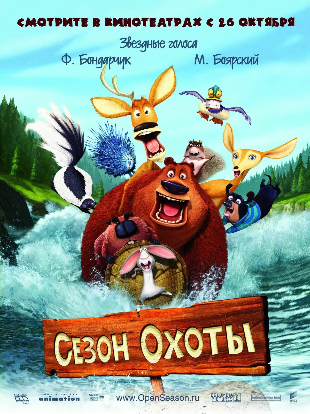 Сезон охоты (2006 - 2015) Все 4 части 🍿