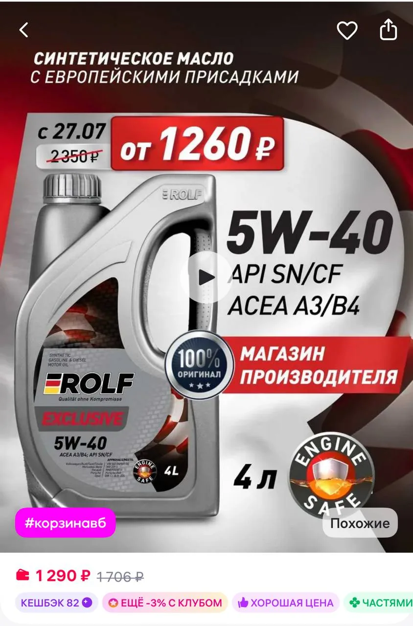 ROLF Масло моторное синтетическое Exclusive 5W-40 4л