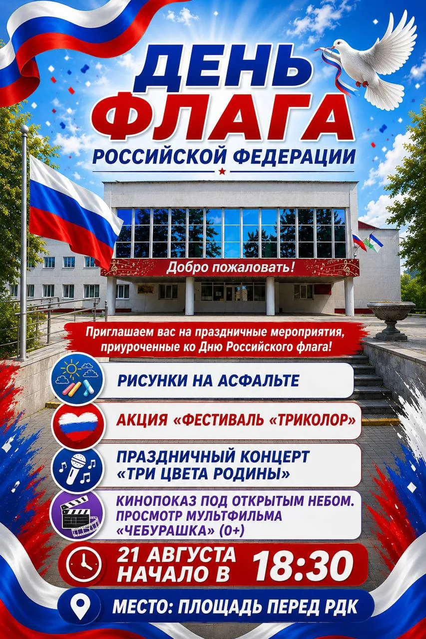 🇷🇺Приглашаем жителей района присоединиться к ярким  мероприятиям, посвящённым одному ...