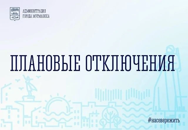 Вниманию мурманчан: плановые ремонтные работы на теплосетях