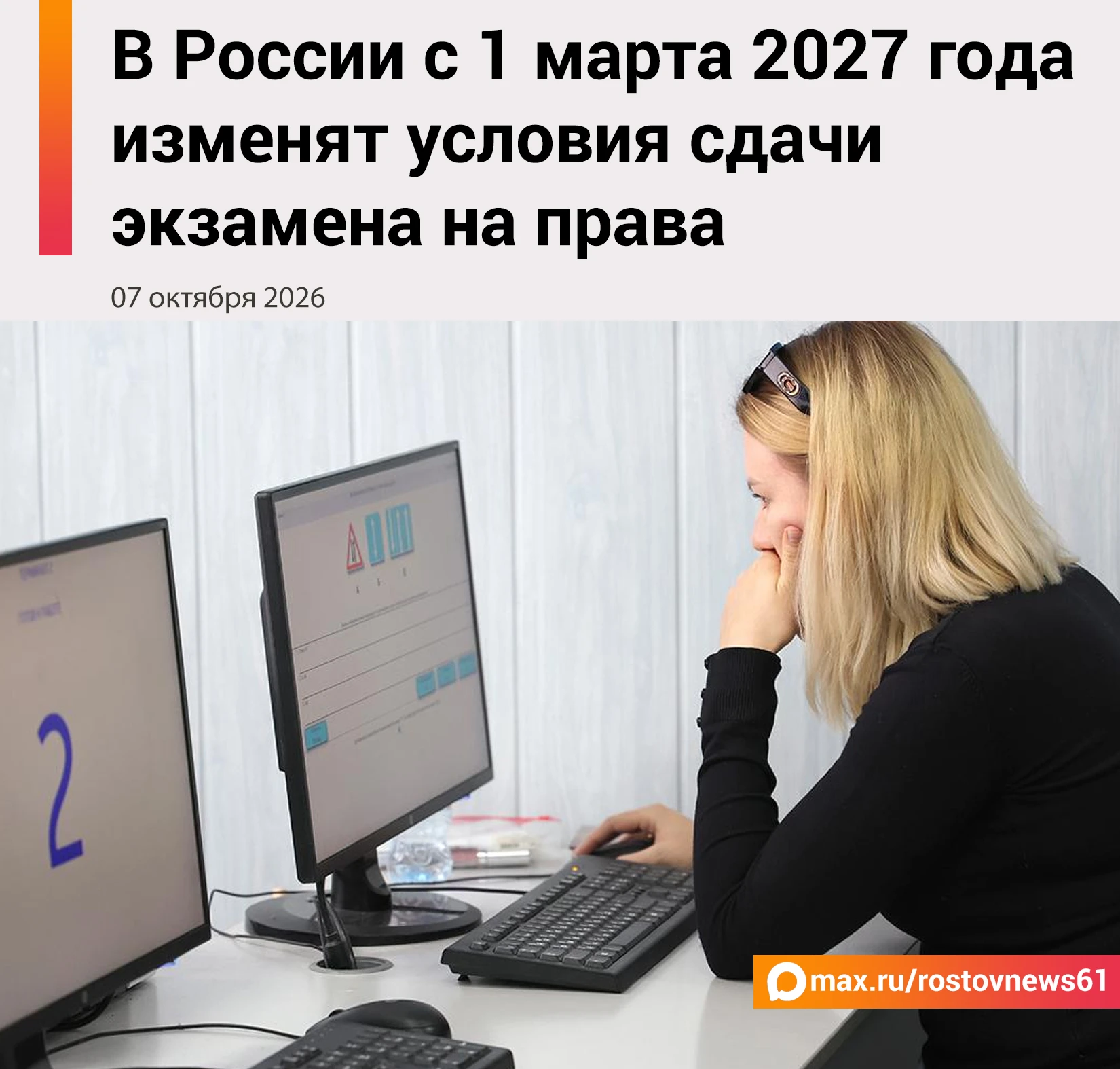 С 1 марта 2027 года в России изменятся условия сдачи экзамена на водительские права. Об...