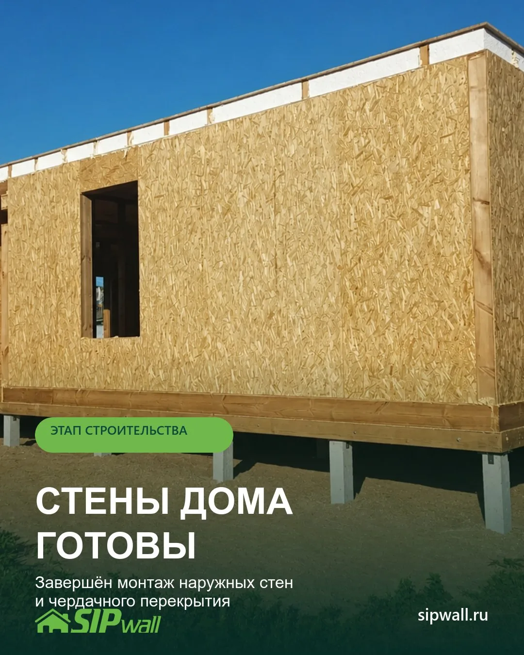 🏡 Стены дома готовы