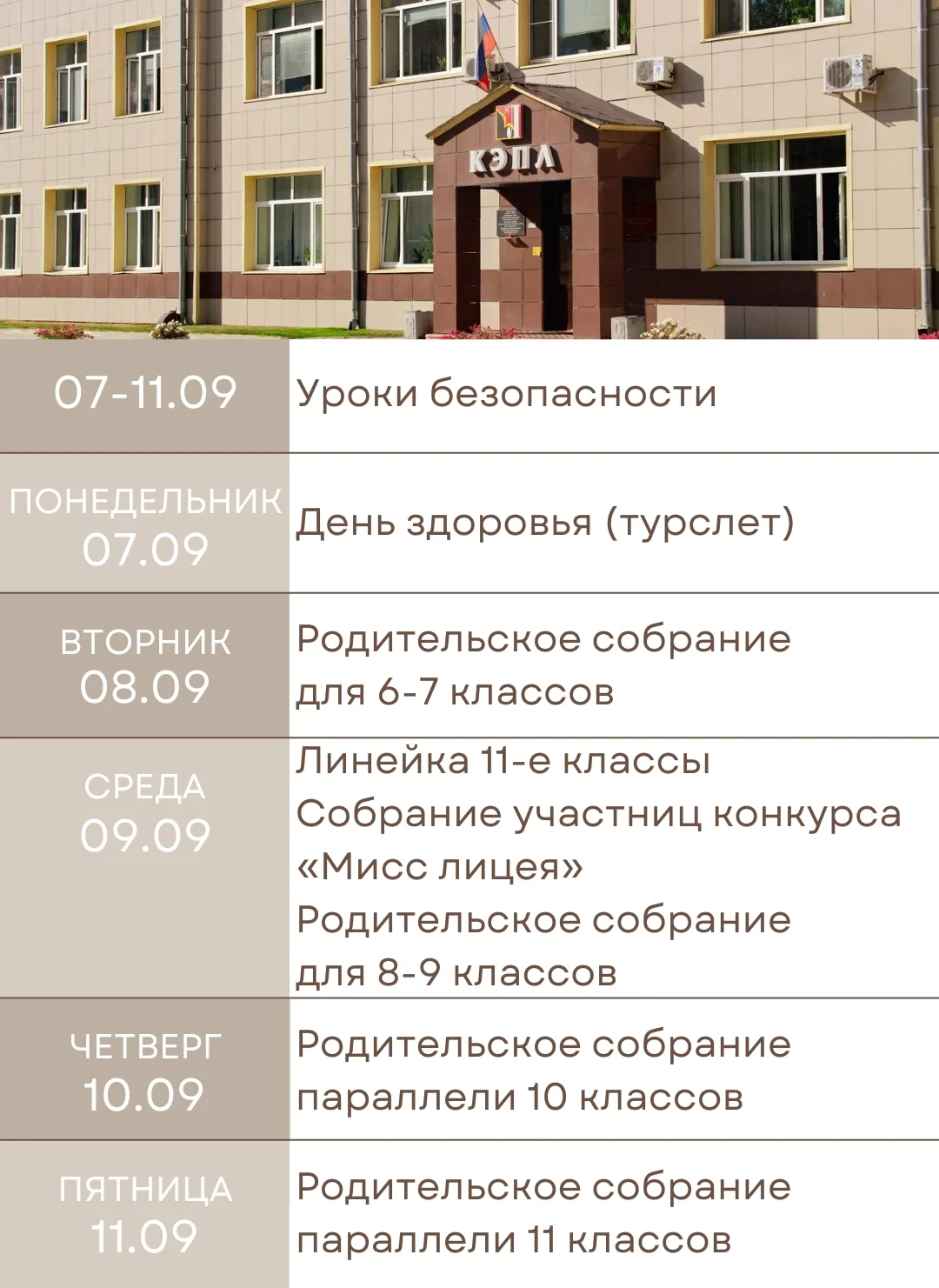 ✨План работы КЭПЛ с 07.09 по 11.09✨
