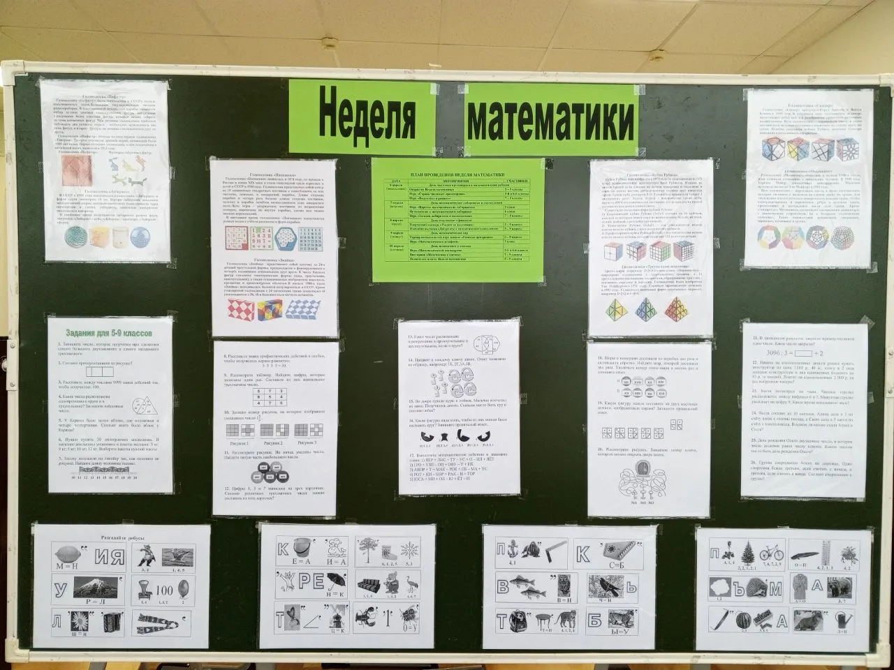 💤💤Стартовала Неделя математики.