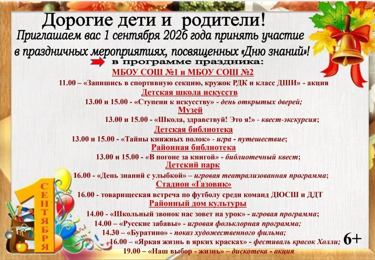 Мероприятия для учащихся
