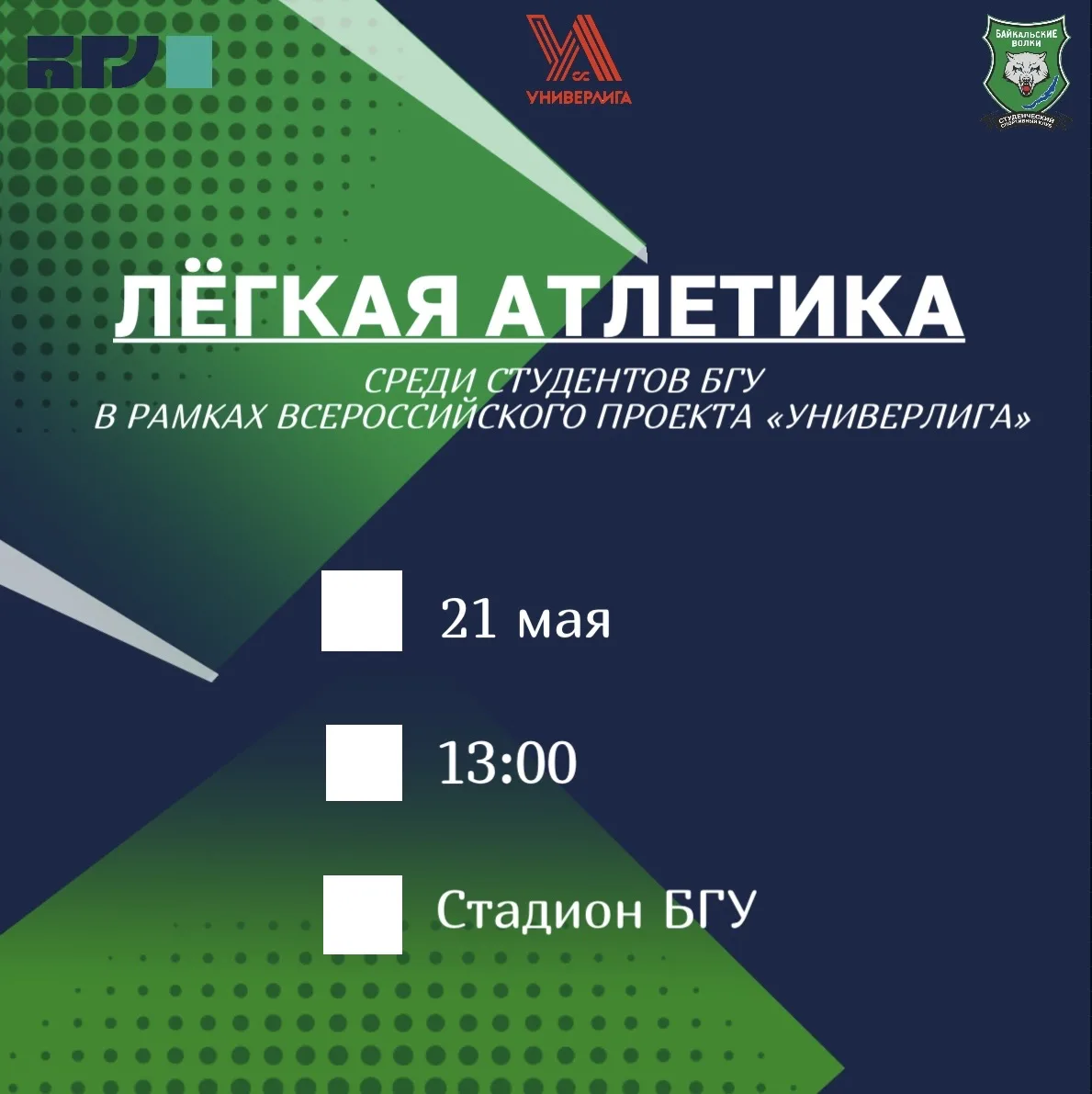 🔉Легкая атлетика🏃‍♀️