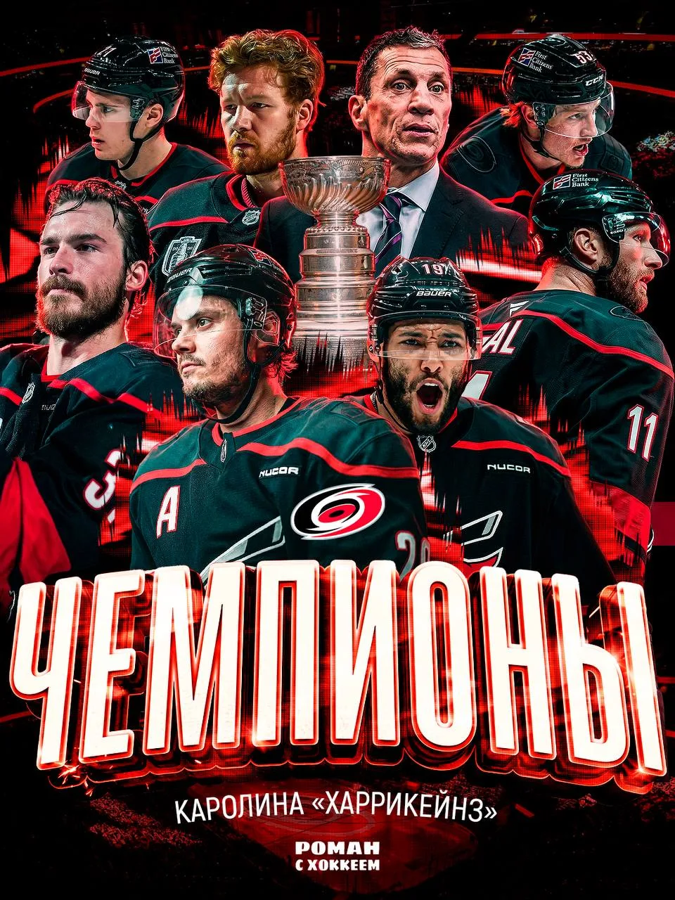 «КАРОЛИНА» — ОБЛАДАТЕЛЬ КУБКА СТЭНЛИ 25/26! 🏆