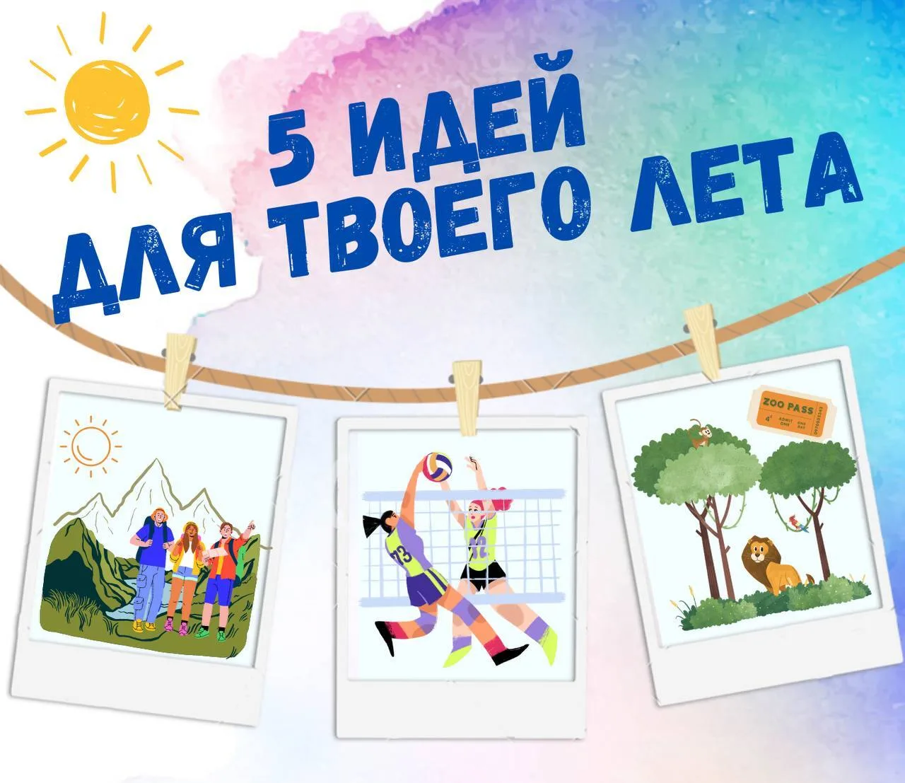 🌿Вот несколько идей, как сделать это лето незабываемым и насыщенным: