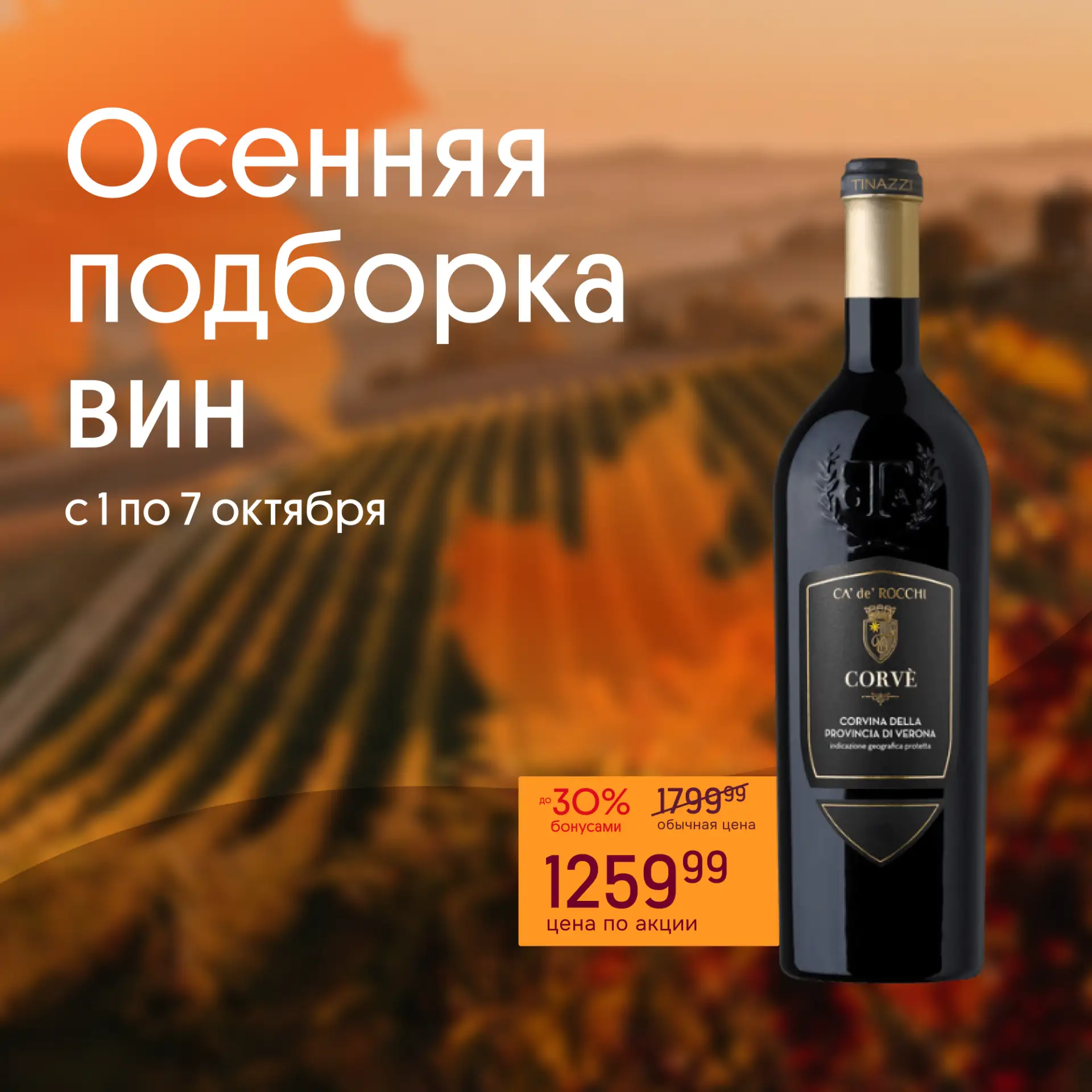 Октябрь – время выгодных цен!