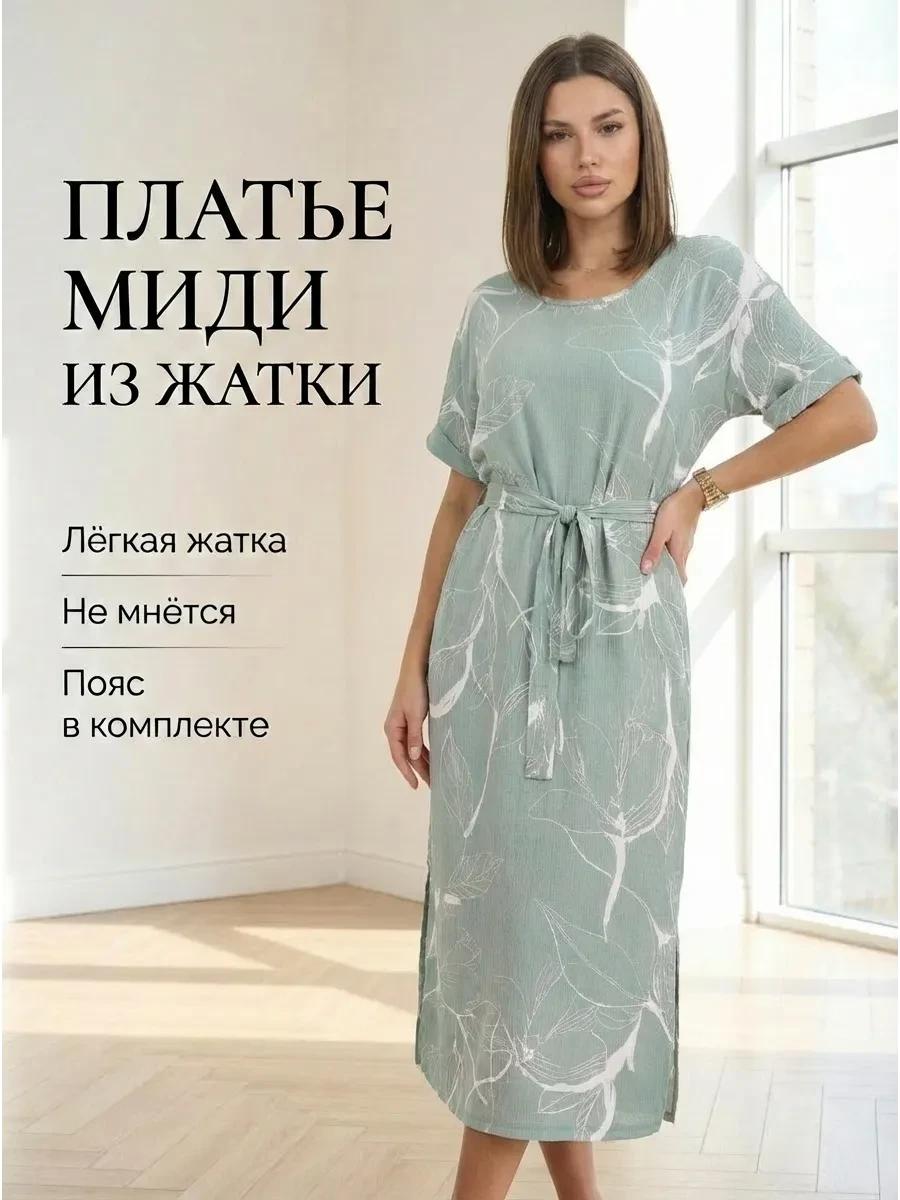 ⚡️ Платье летнее длинное в рубчик с поясом, Home Style