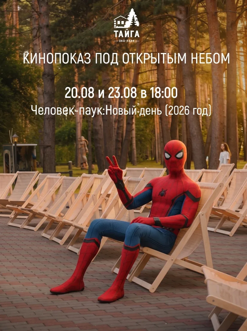 КИНОПОКАЗ ПОД ОТКРЫТЫМ НЕБОМ В ОКРУЖЕНИИ СОСЕН 🎬🌲