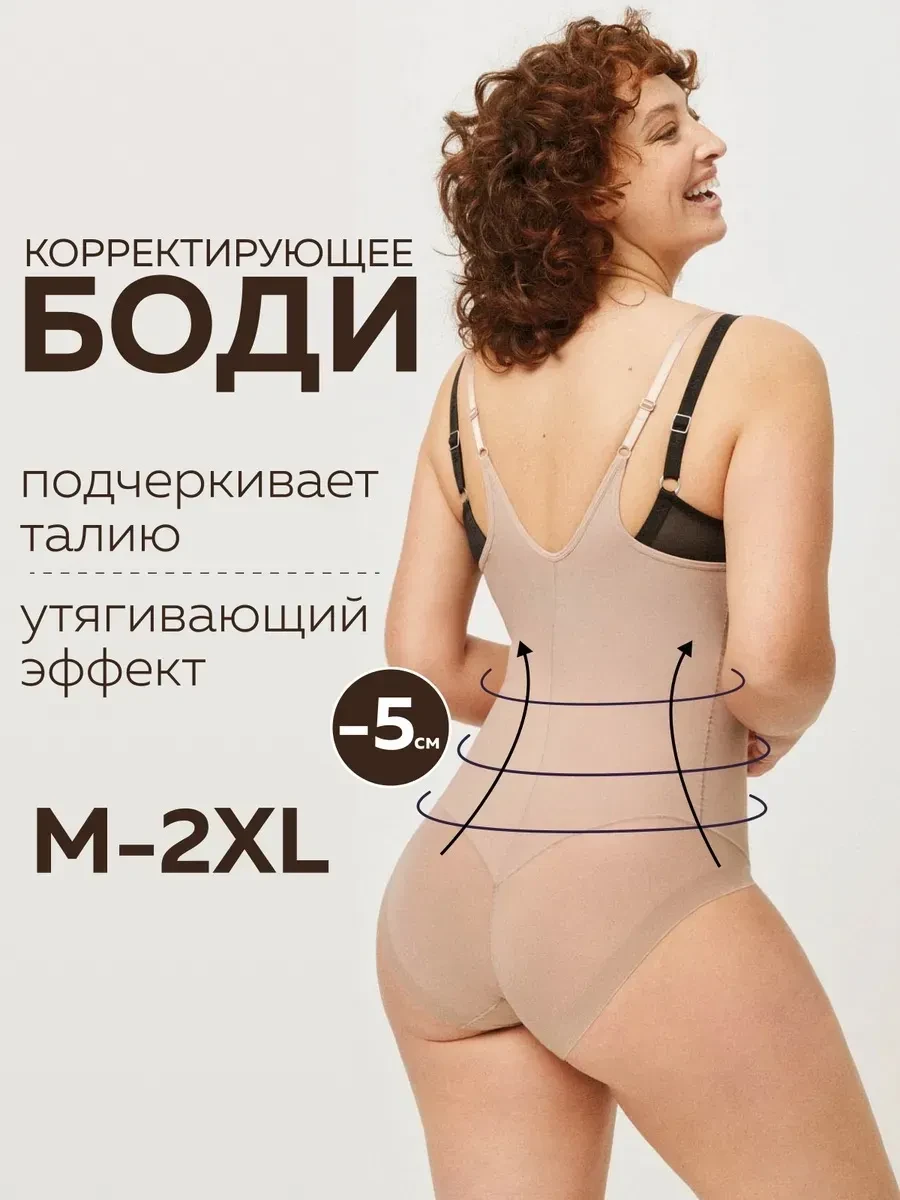 ⚡️ Боди корректирующее, Ysabel Mora