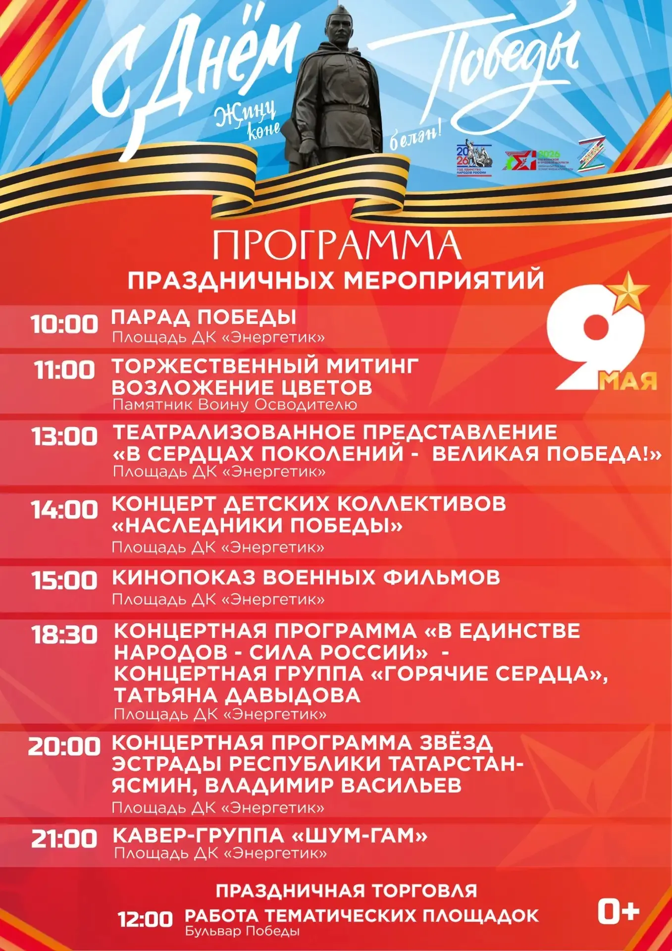 Праздник со слезами на глазах: Заинск готовится встретить 81-ю годовщину Великой Победы