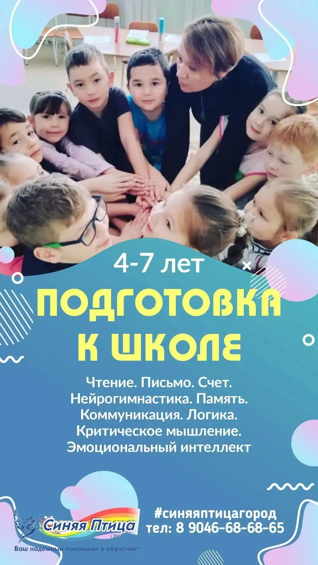 🎒 Учеба с радостью и без стресса в «Синей птице»!
