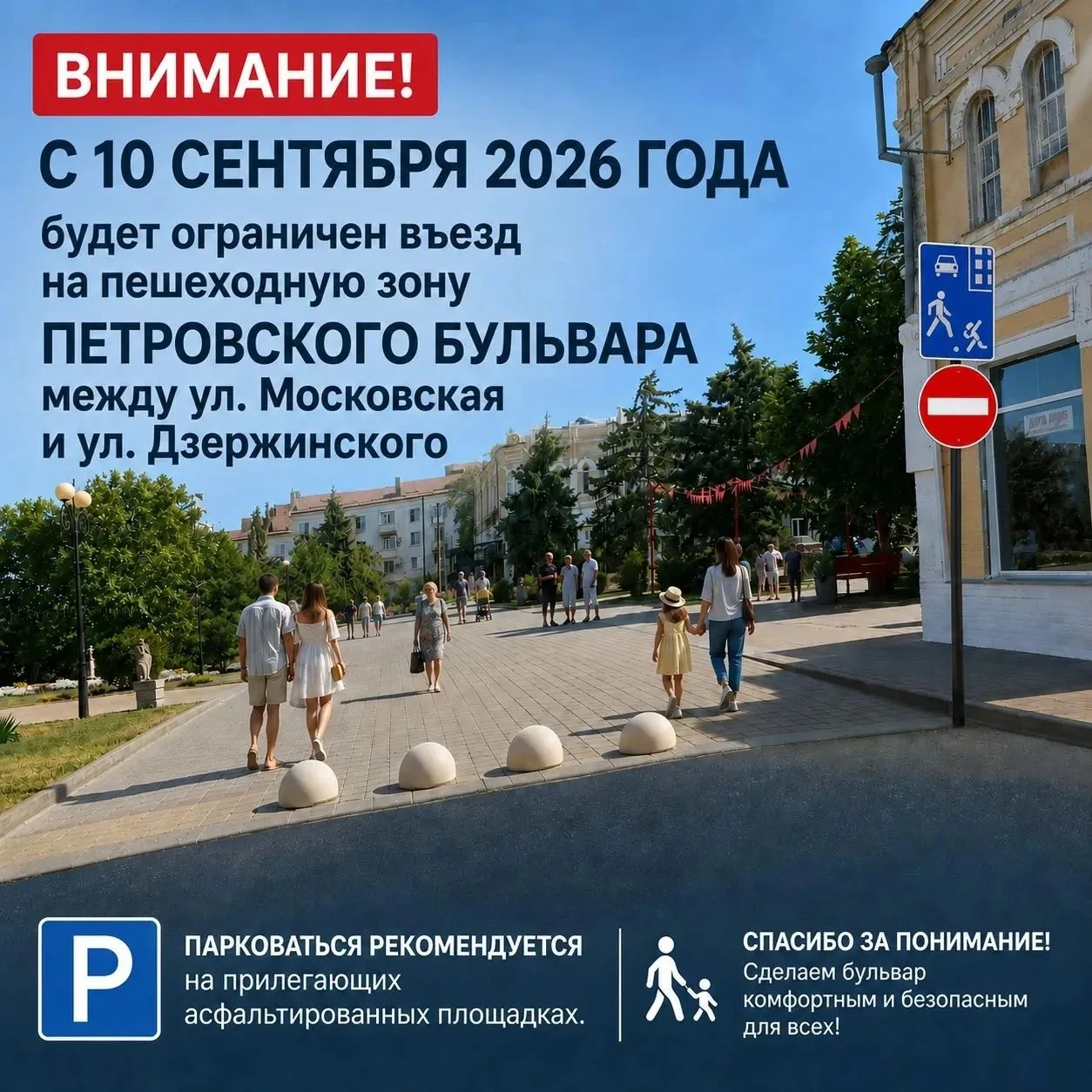 Обращаем внимание азовчан и гостей города на то, что с 10 сентября въезд транспорта на ...