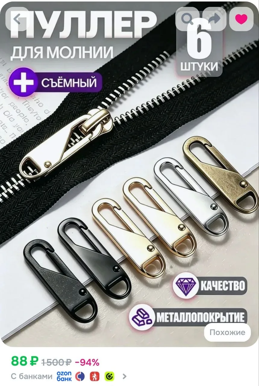 Пуллер для молнии съемный, 6 шт, металлический язычок для бегунка, набор для ремонта молнии

https:/