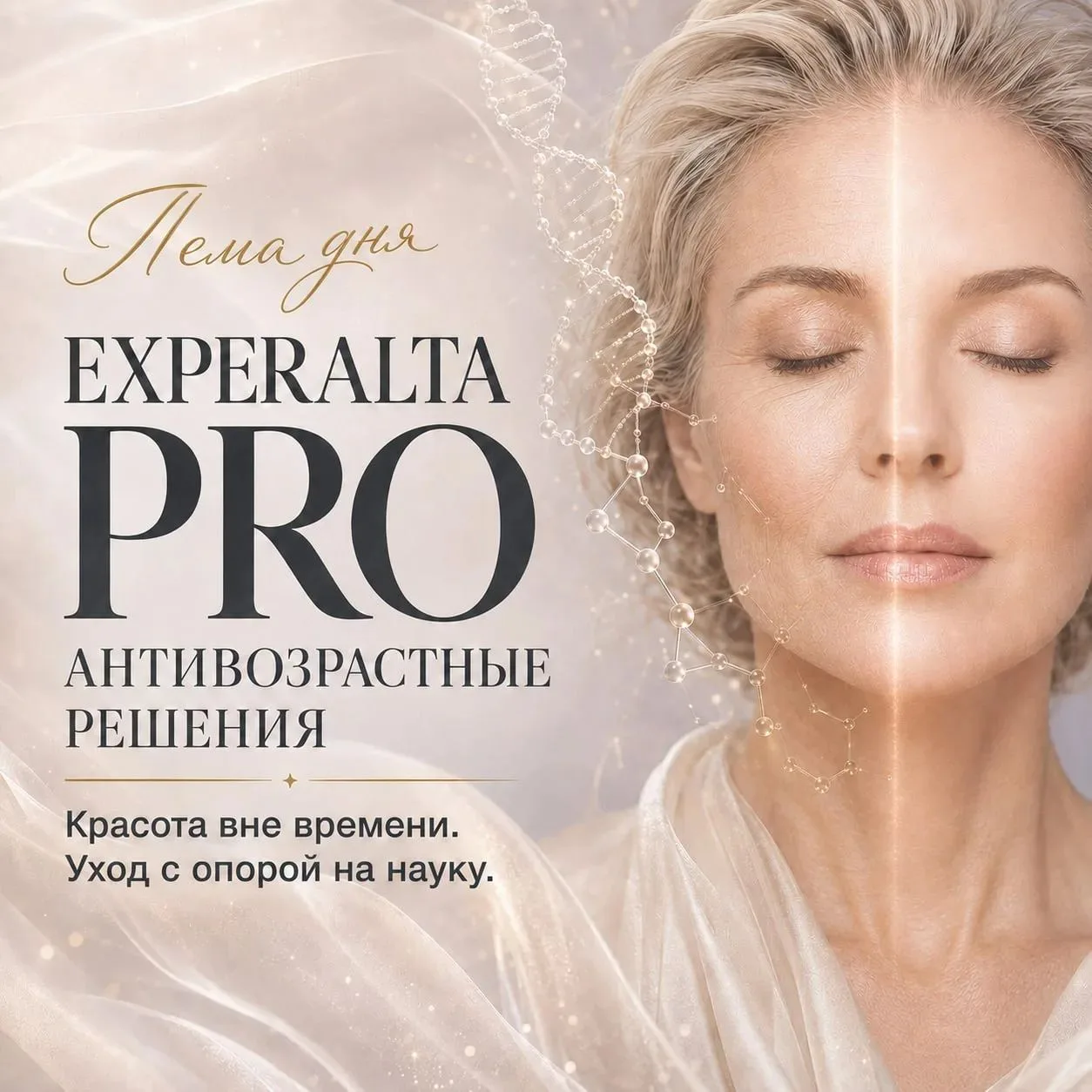 КРАСОТА НЕ ТРЕБУЕТ ОСТАНАВЛИВАТЬ ВРЕМЯ.