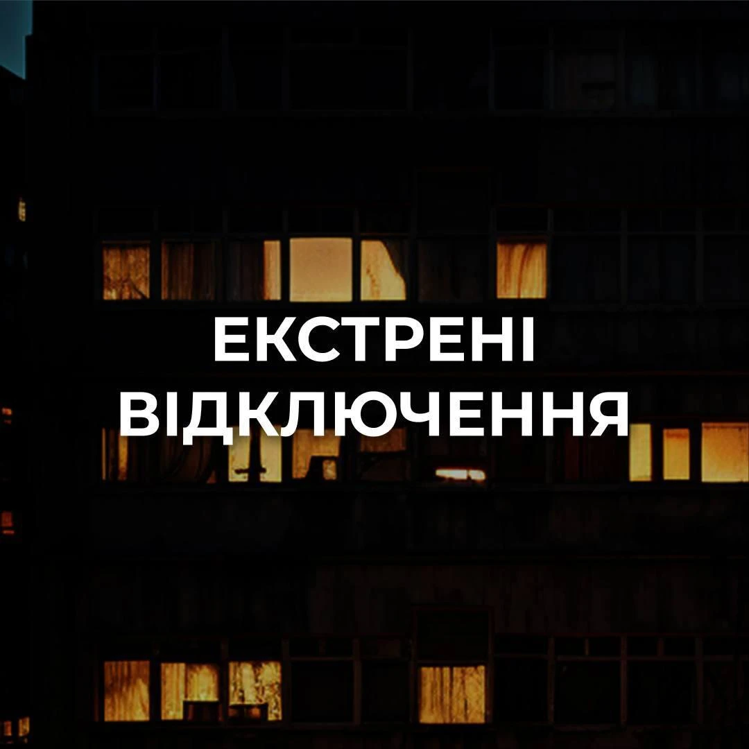 В Киеве начались экстренные отключения света. Свет там вообще теперь редко будет.