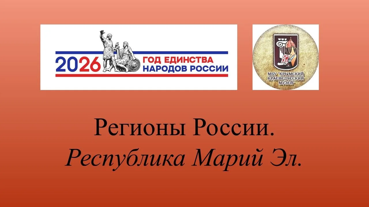 Смотрите на сайте→ https://mbukkm.ru/regiony-rossii/5302-regiony-rossii-respublika-marij-el-2