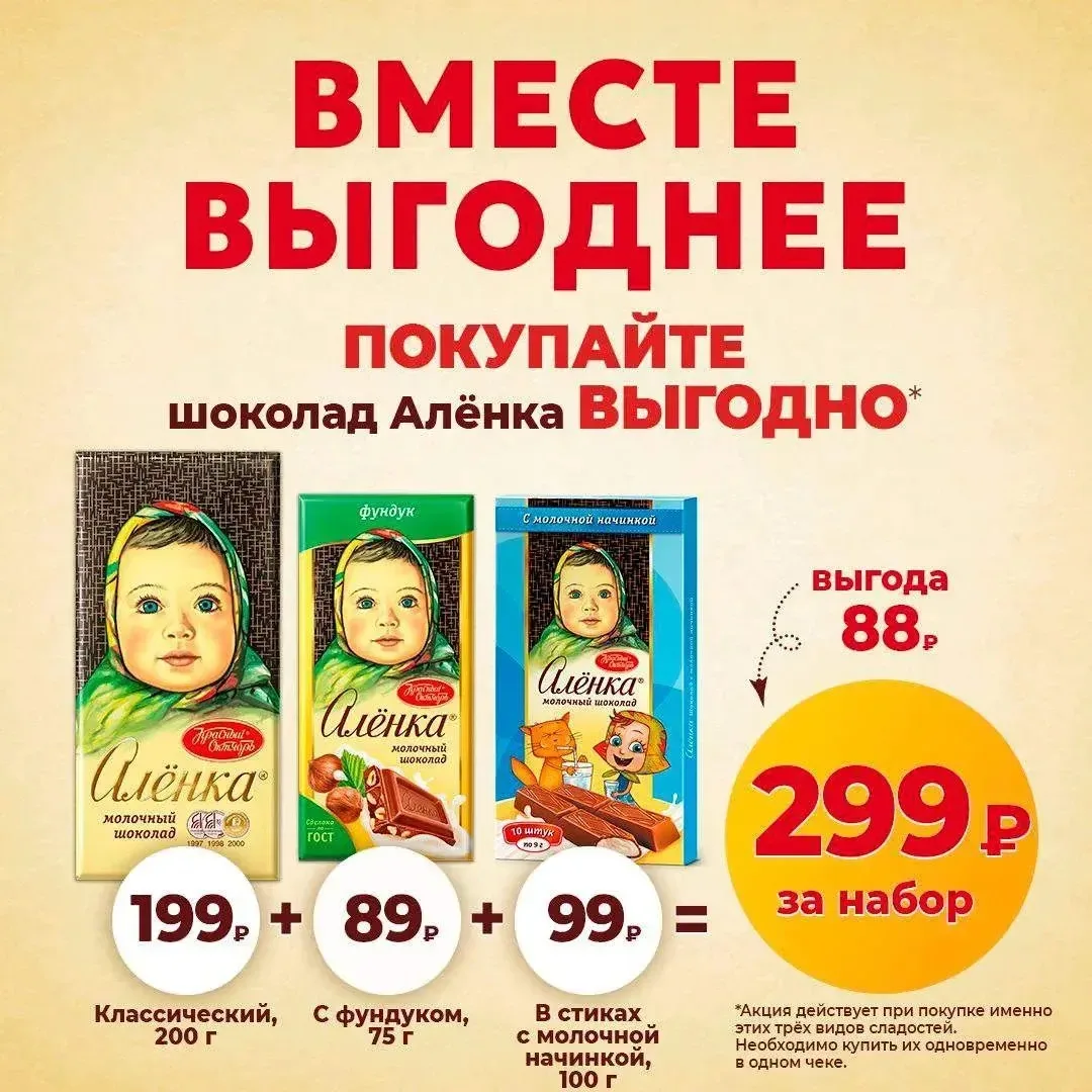 🍫💛 Шоколадное трио — вместе выгоднее!