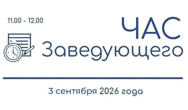 ЧИРО проведет методическое совещание «Час заведующего» по актуальным вопросам эффективн...