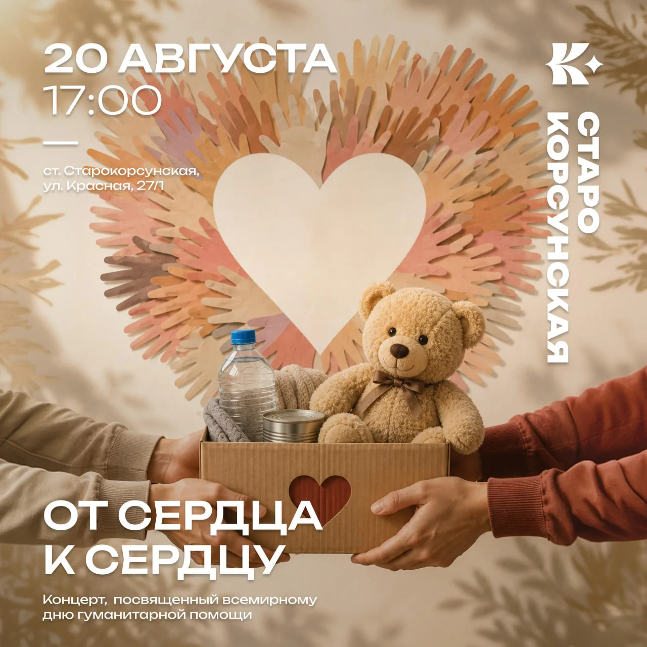 ❤ От сердца к сердцу ❤