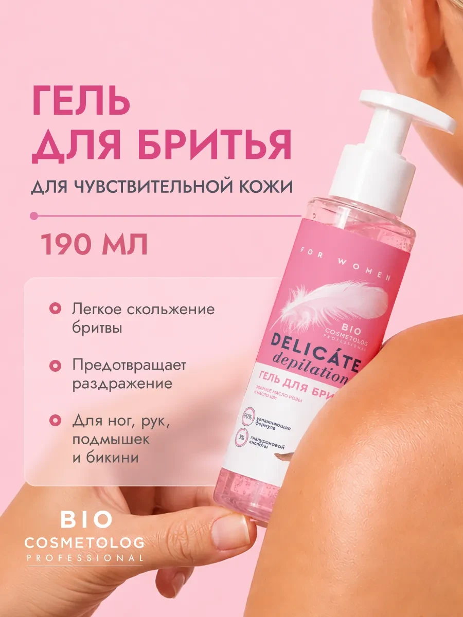 ⚡️ Гель для бритья женский для чувствительной кожи, Fito cosmetic