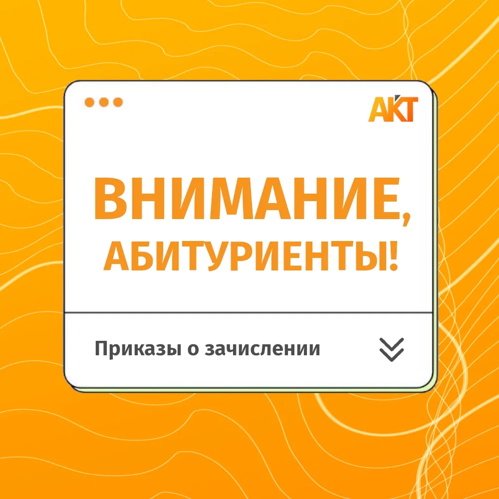 Уважаемые абитуриенты!