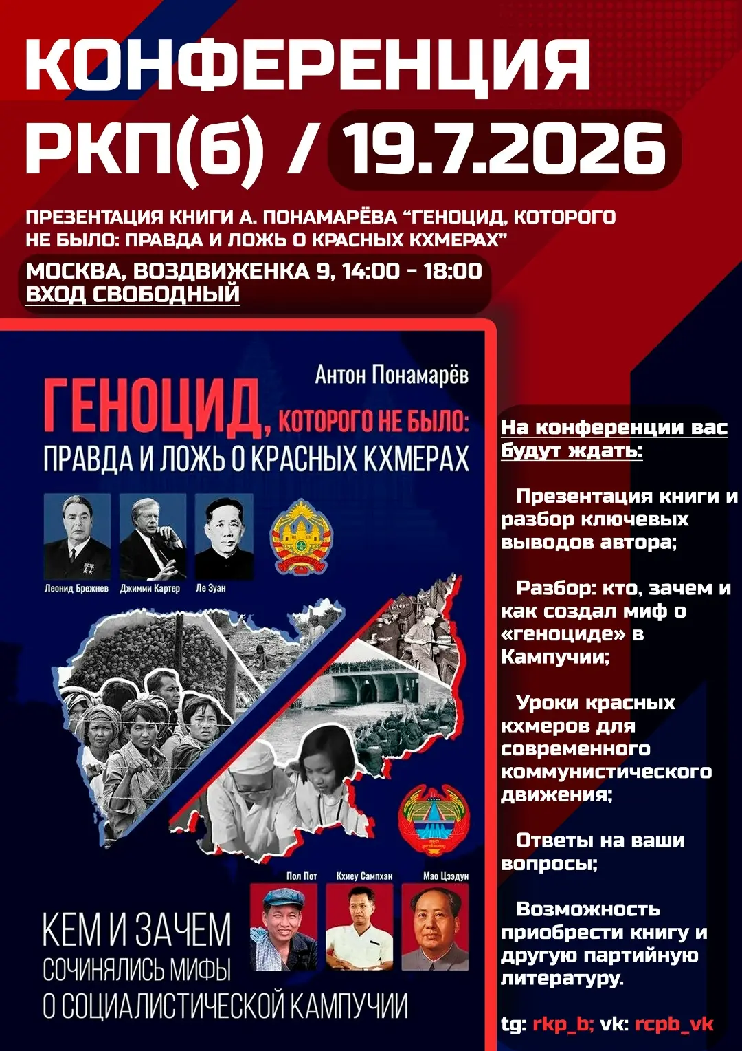 Напоминаем, что в это воскресенье, в Москве пройдёт конференция-презентация книги:

"Московская парт